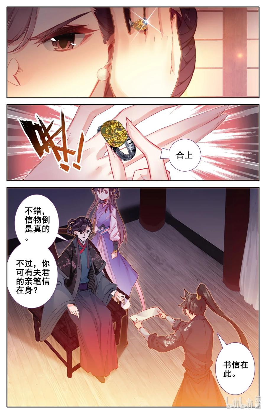 凡人修仙传 047 狐狸精 第4页