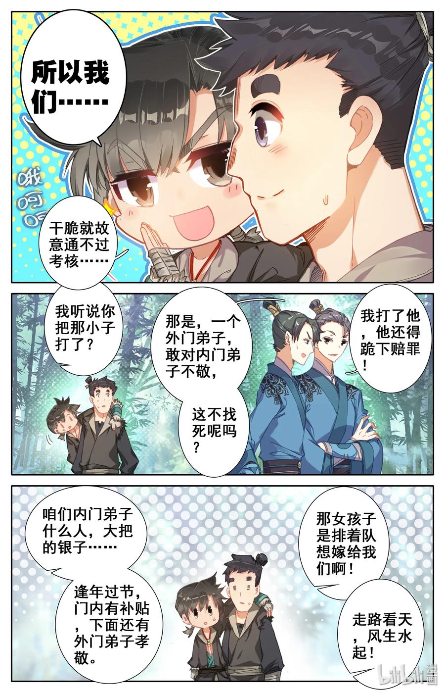 凡人修仙传 003 墨大夫 第20页
