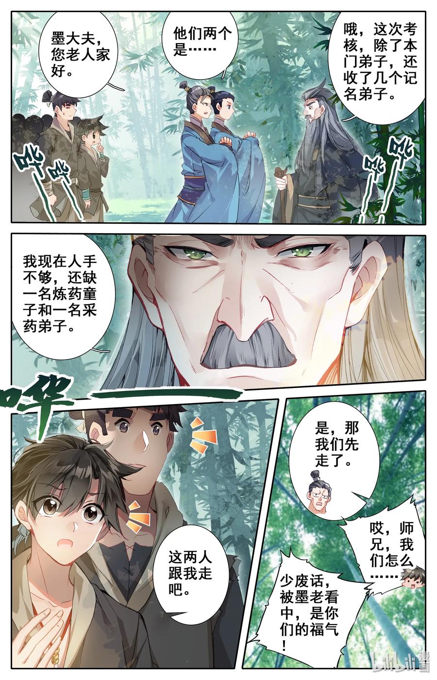 凡人修仙传 003 墨大夫 第12页