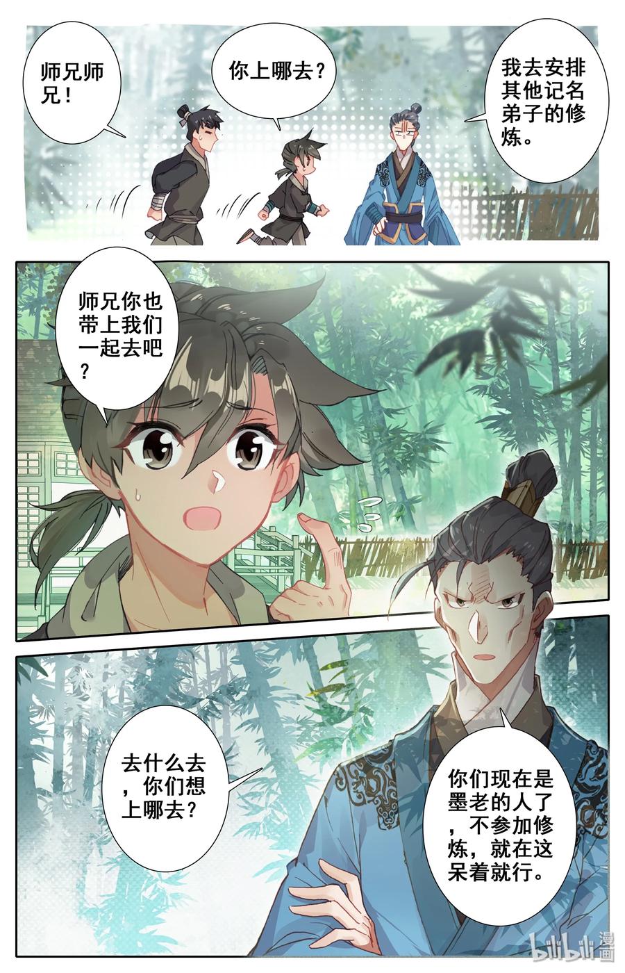 凡人修仙传 003 墨大夫 第17页