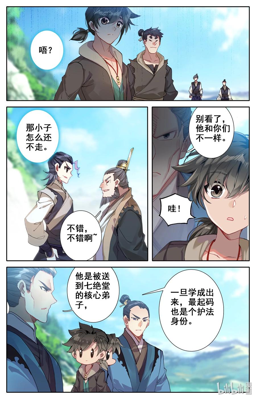 凡人修仙传 003 墨大夫 第9页