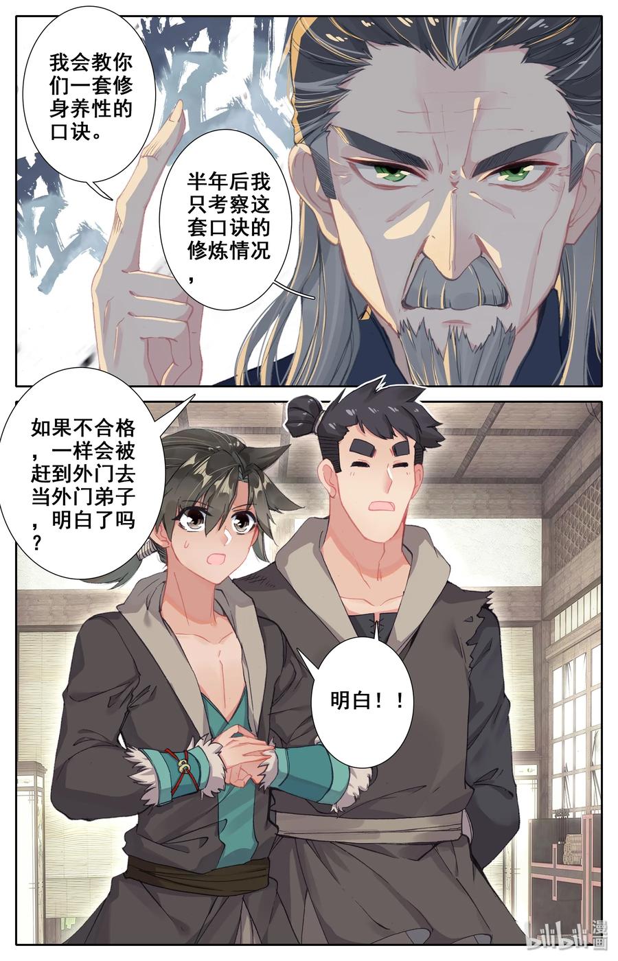凡人修仙传 003 墨大夫 第14页