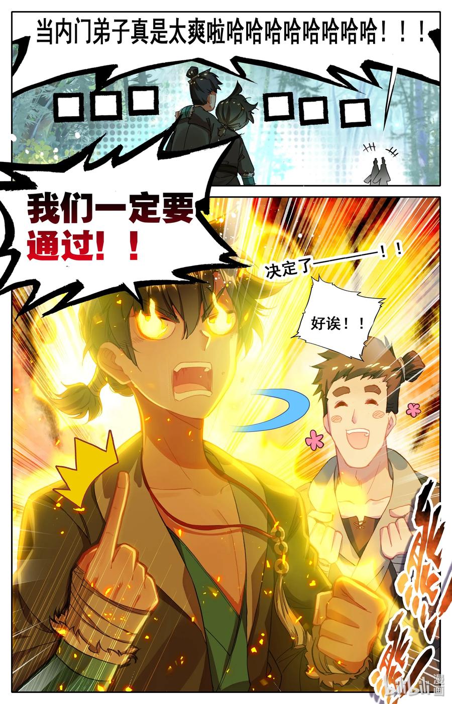 凡人修仙传 003 墨大夫 第21页