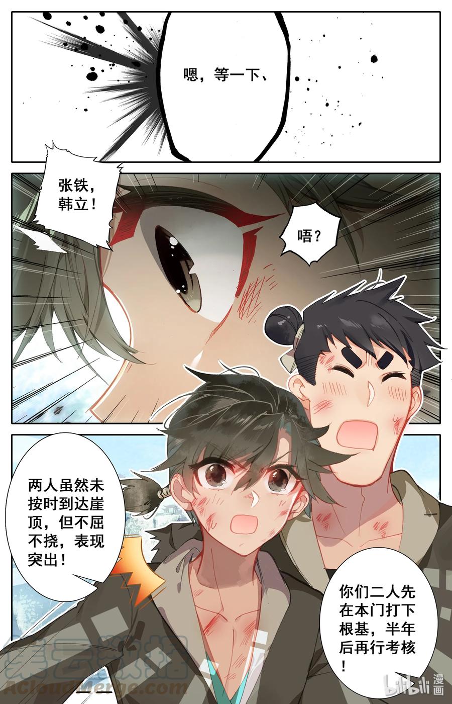 凡人修仙传 003 墨大夫 第7页