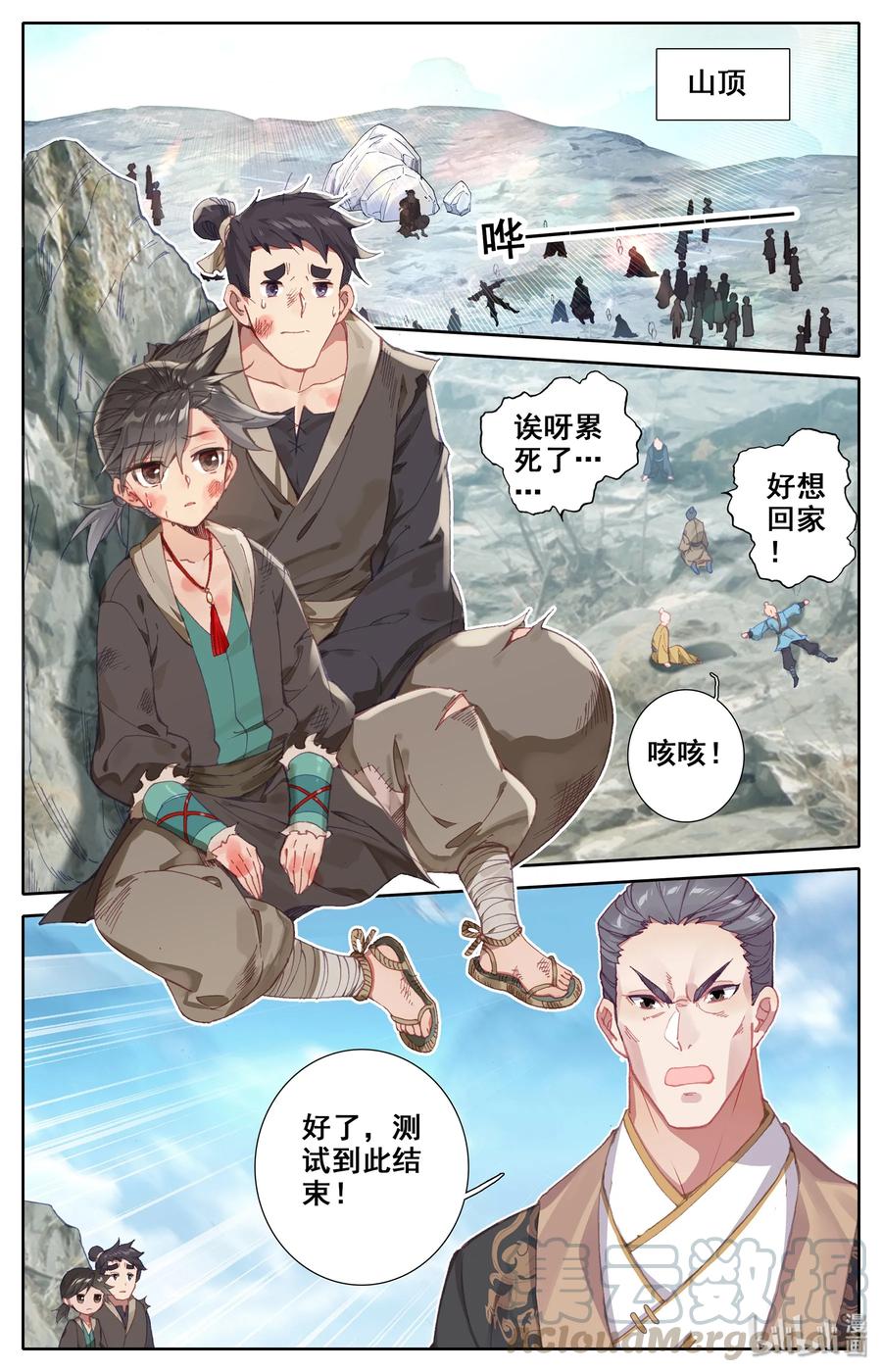 凡人修仙传 003 墨大夫 第4页