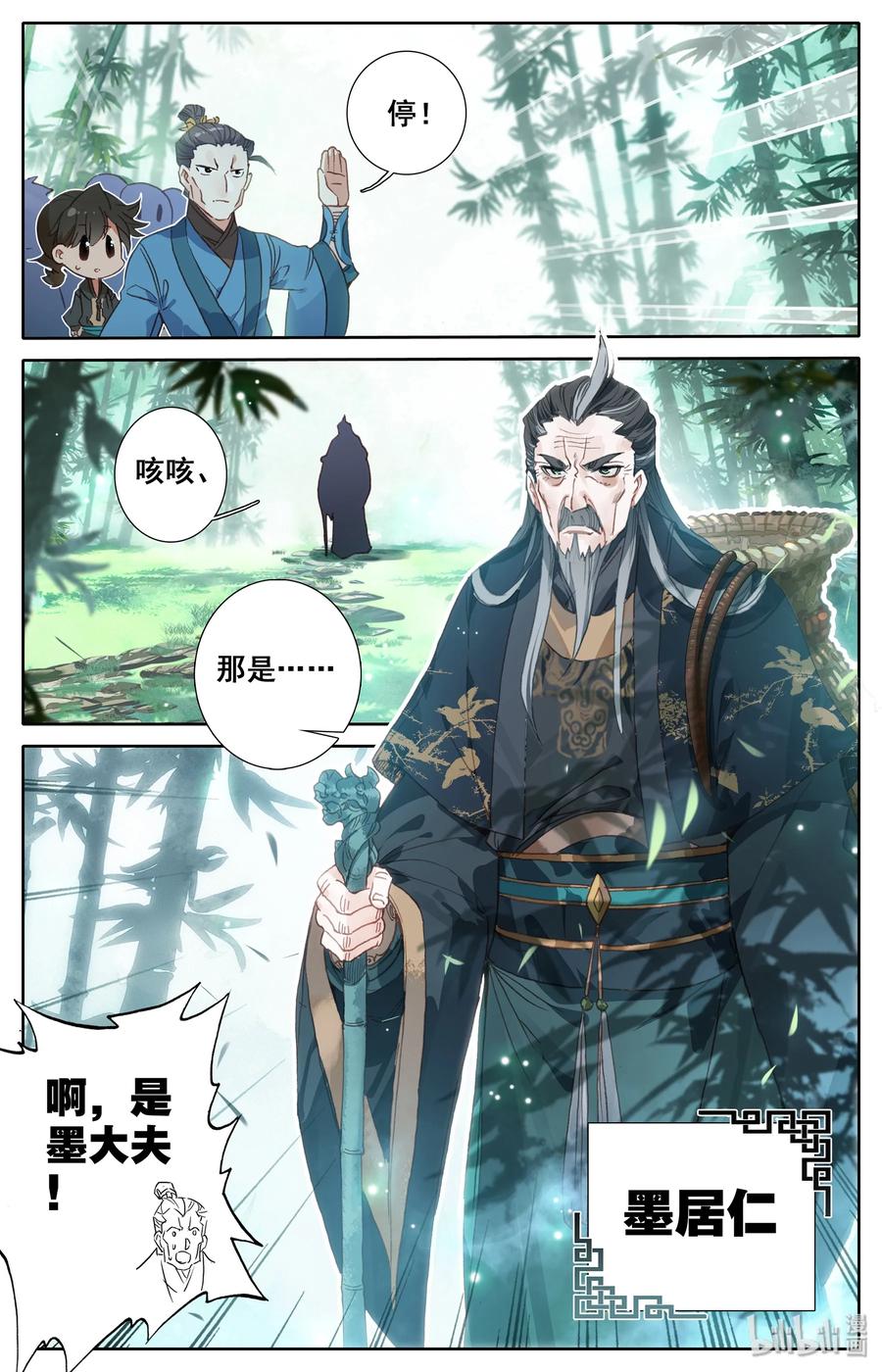 凡人修仙传 003 墨大夫 第11页