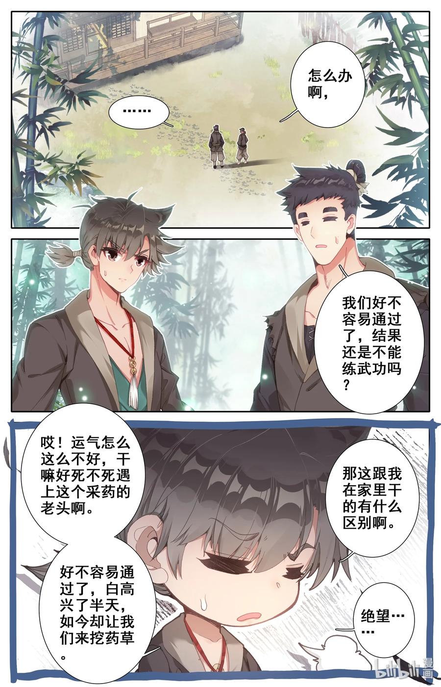 凡人修仙传 003 墨大夫 第18页