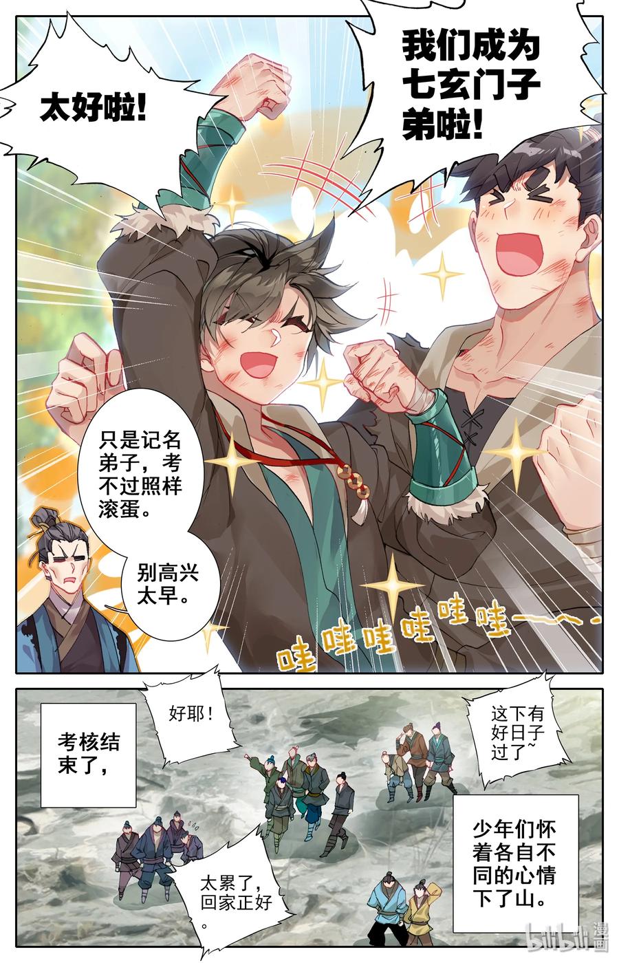 凡人修仙传 003 墨大夫 第8页