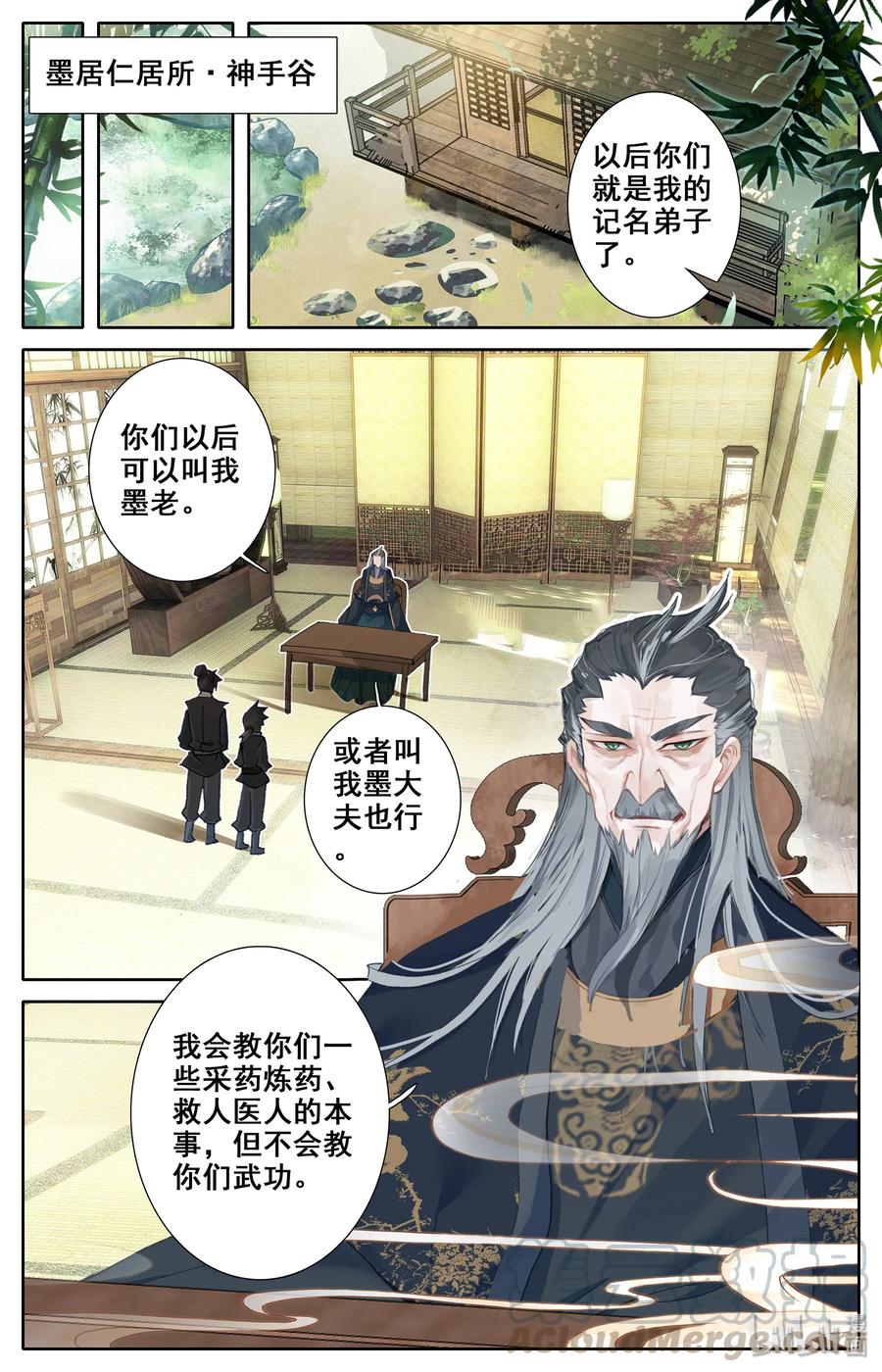 凡人修仙传 003 墨大夫 第13页