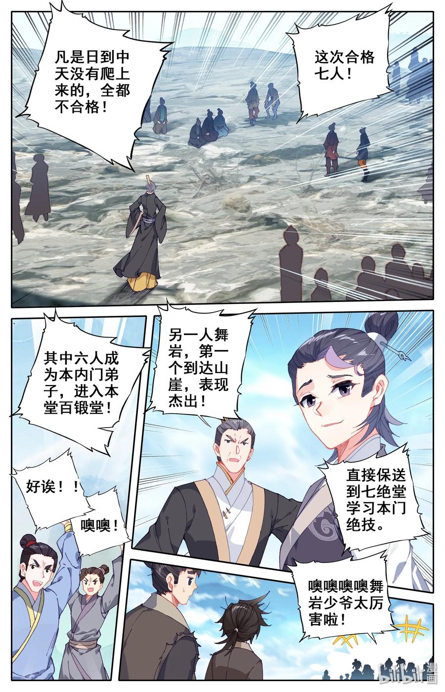 凡人修仙传 003 墨大夫 第5页