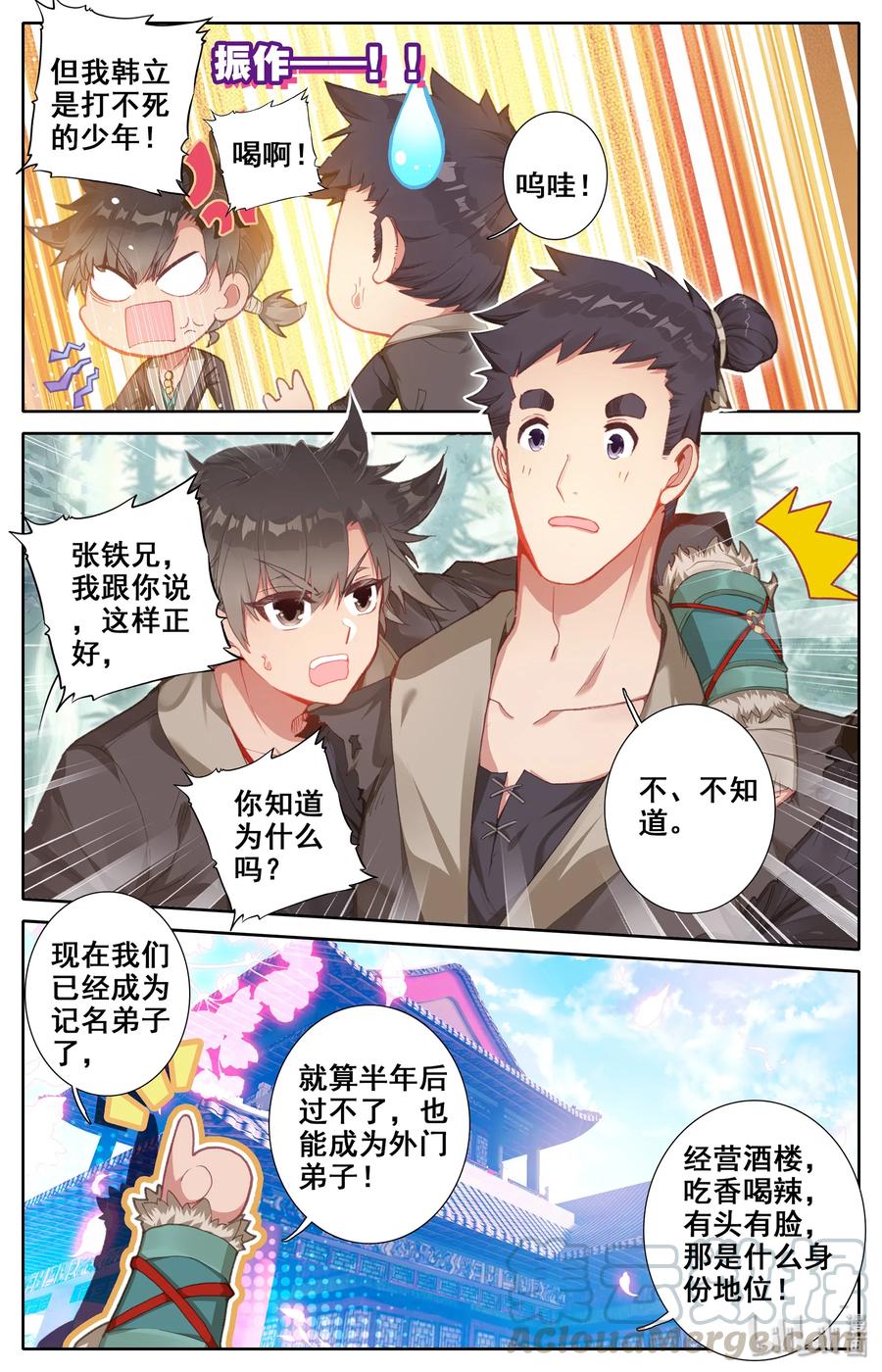 凡人修仙传 003 墨大夫 第19页