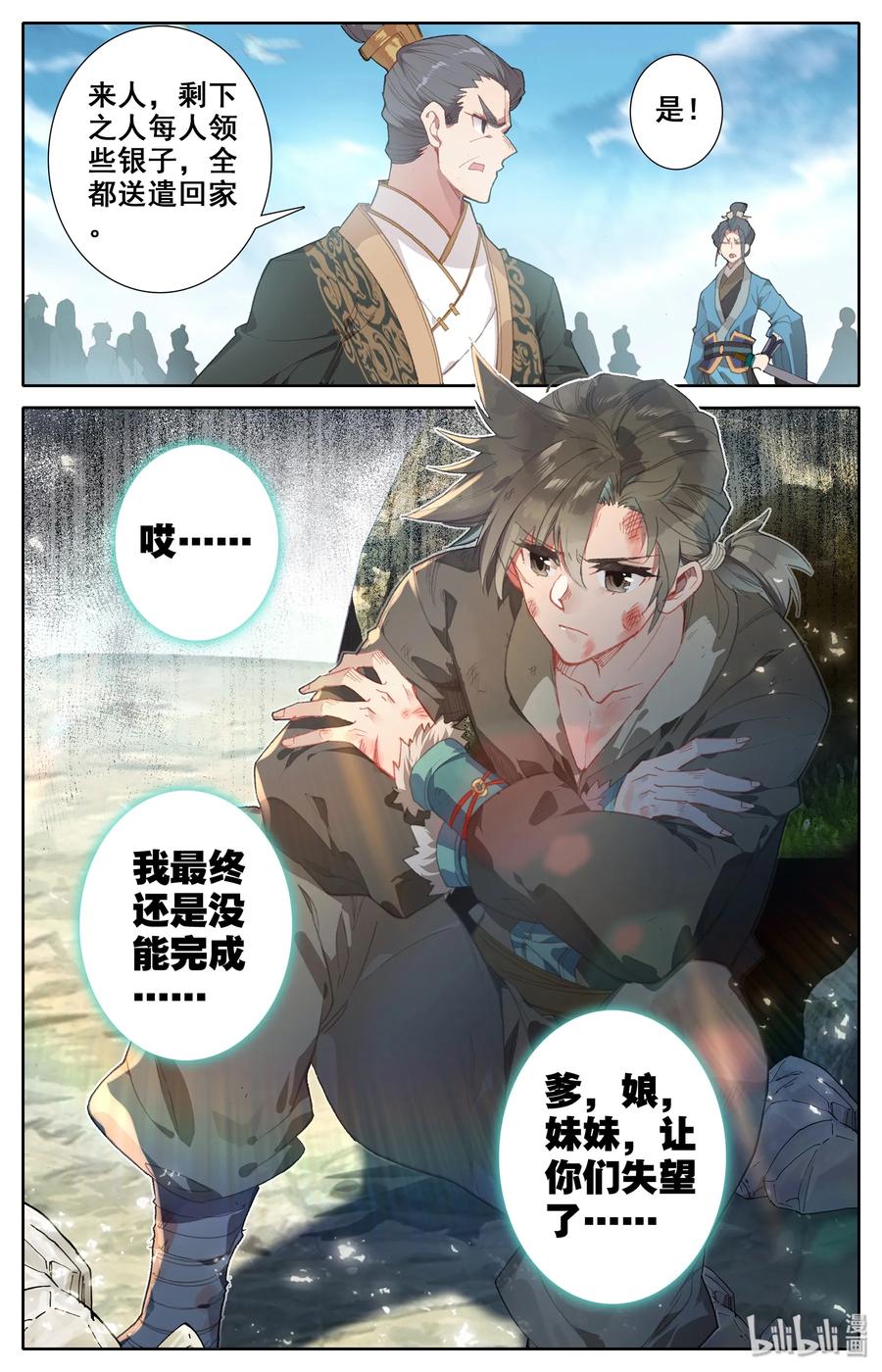 凡人修仙传 003 墨大夫 第6页