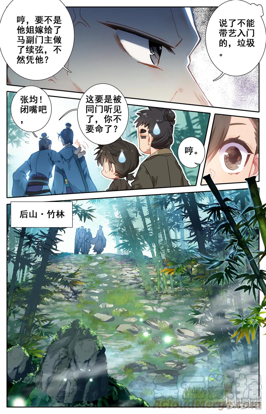 凡人修仙传 003 墨大夫 第10页