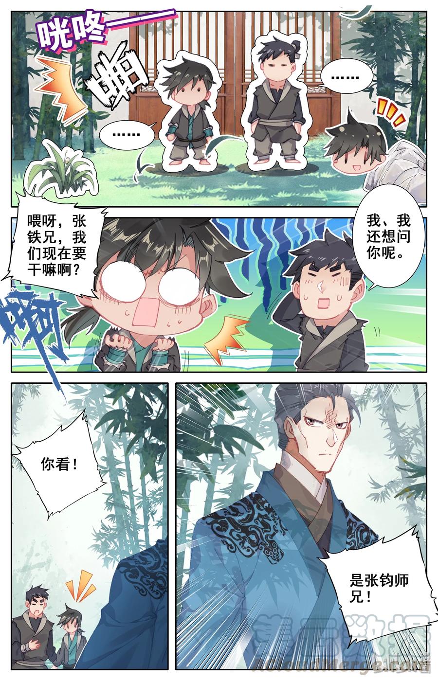 凡人修仙传 003 墨大夫 第16页