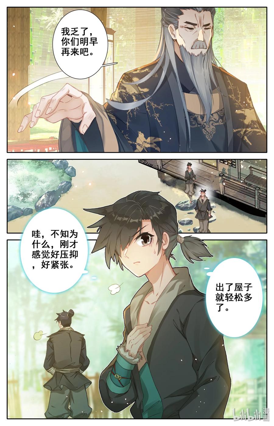 凡人修仙传 003 墨大夫 第15页