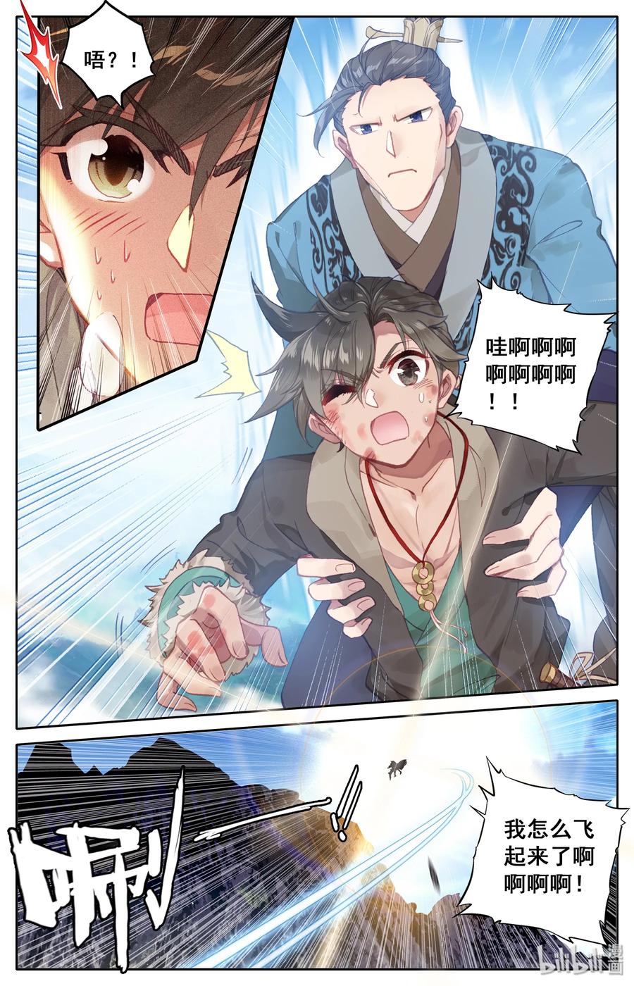 凡人修仙传 003 墨大夫 第3页