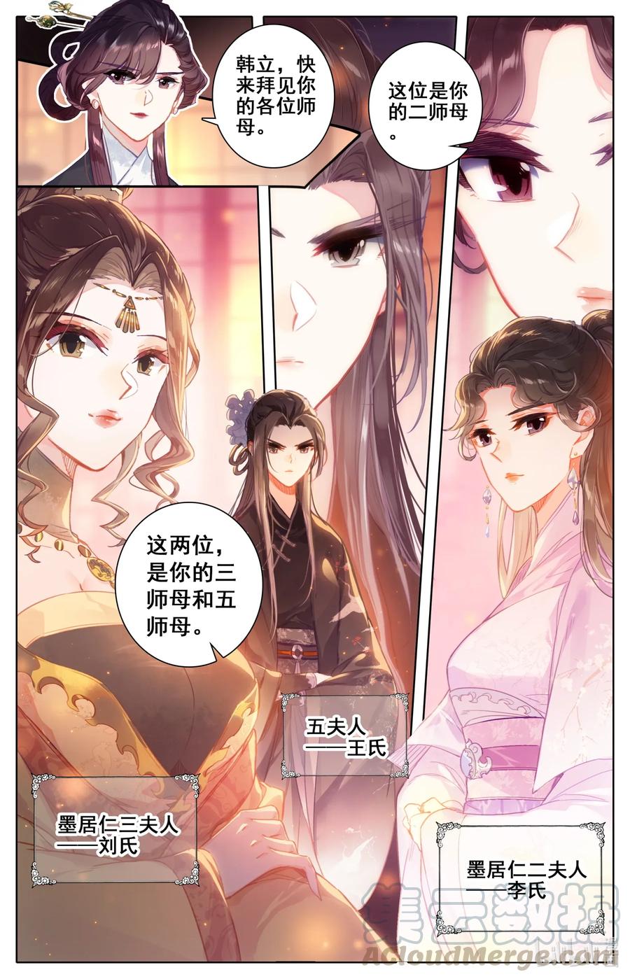 凡人修仙传 048 出师不利 第3页