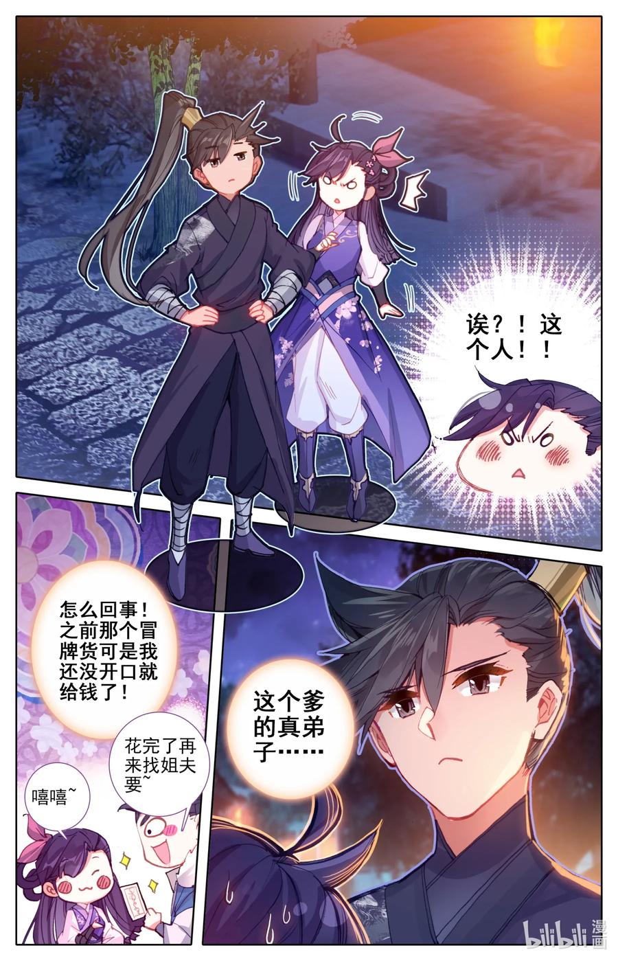 凡人修仙传 048 出师不利 第12页