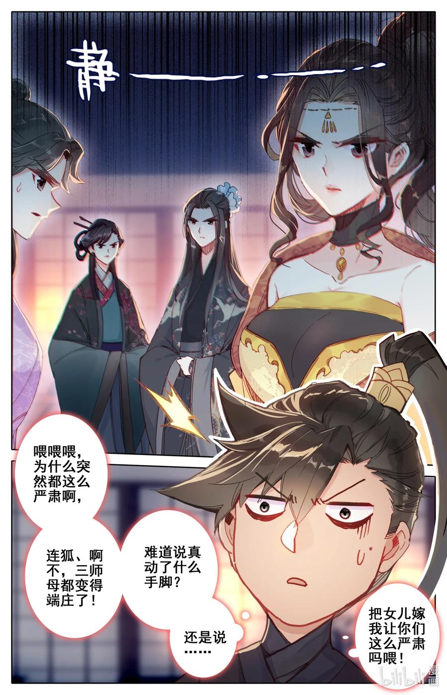 凡人修仙传 048 出师不利 第6页