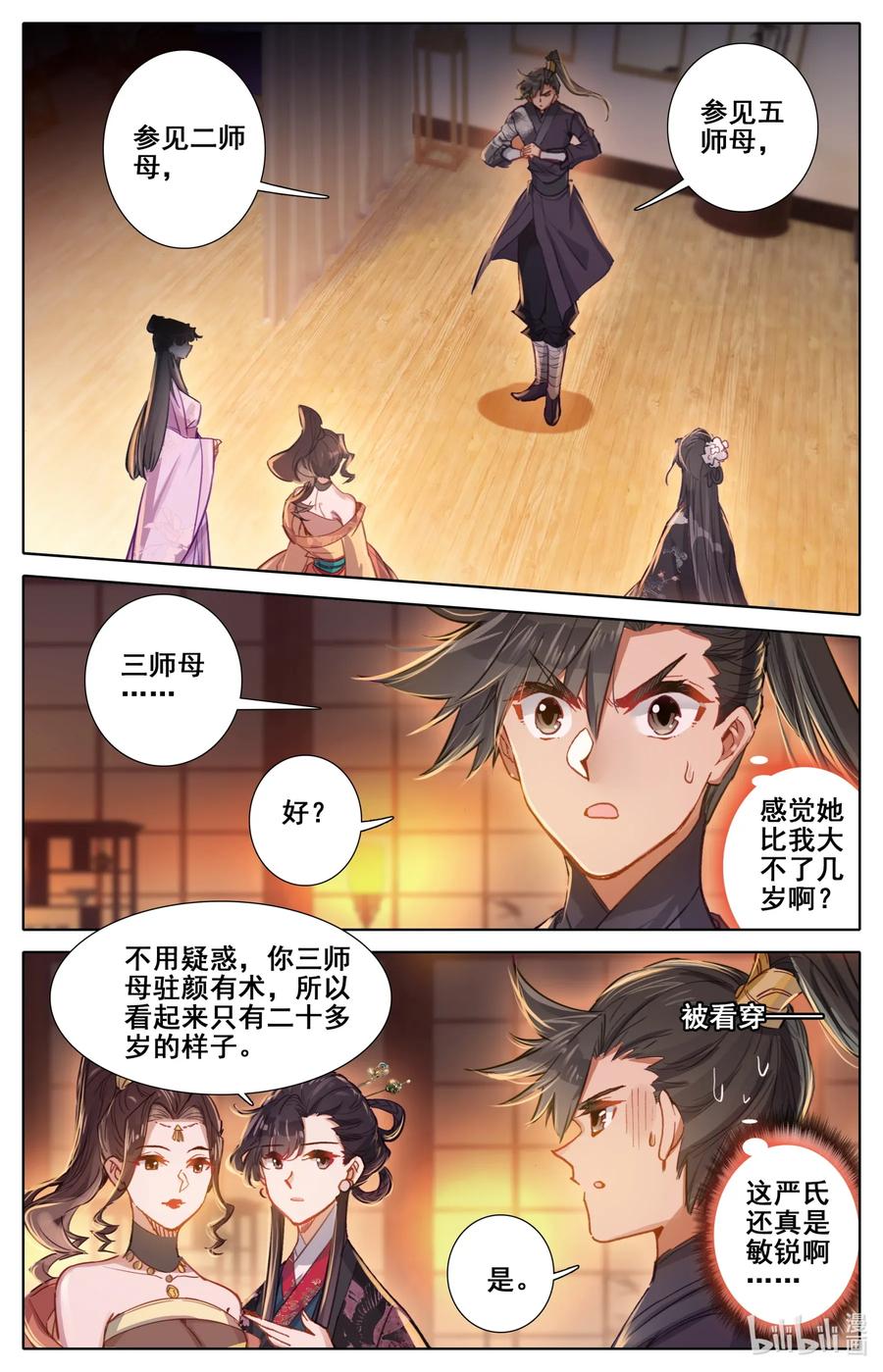 凡人修仙传 048 出师不利 第4页