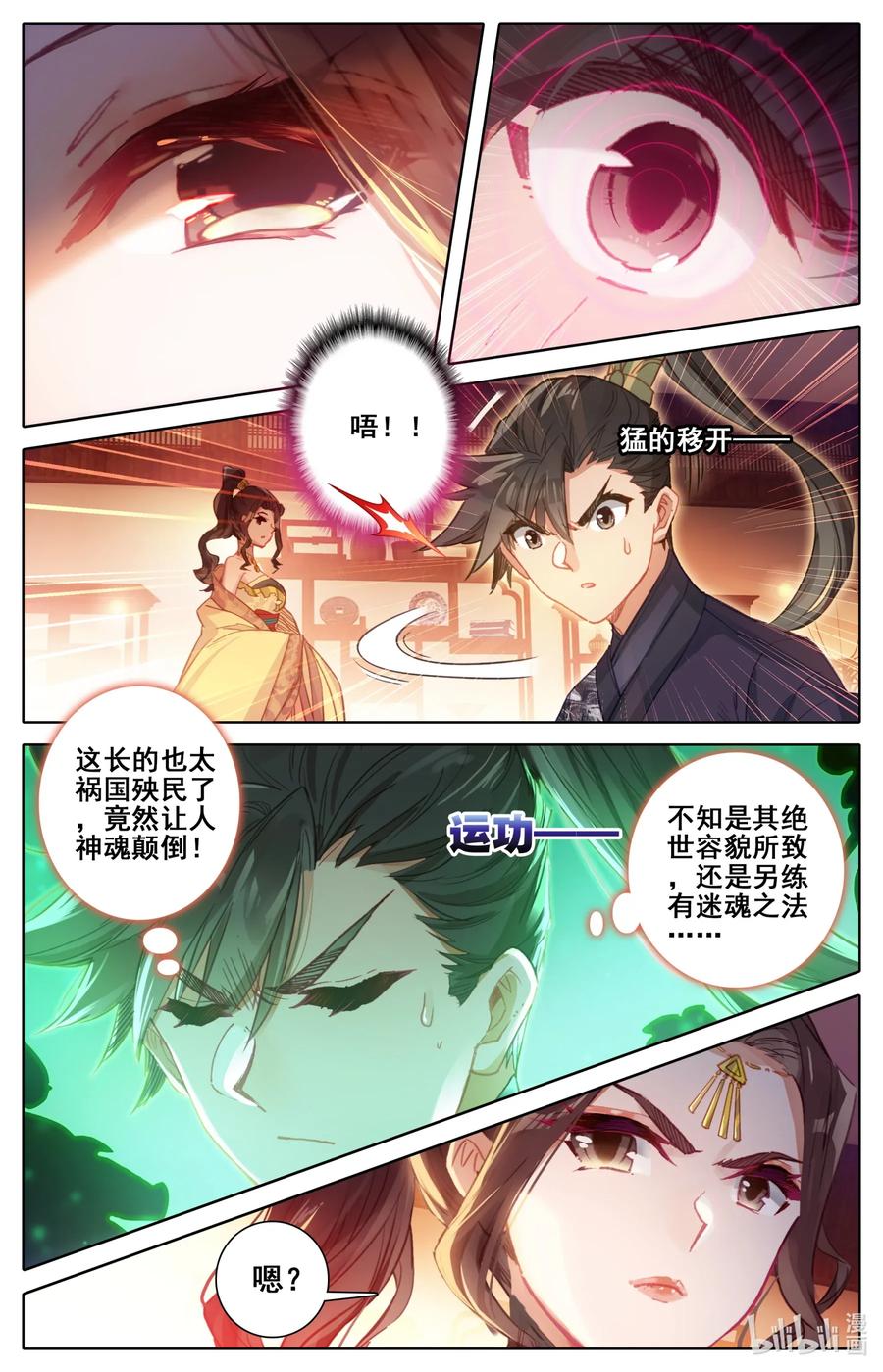 凡人修仙传 048 出师不利 第2页