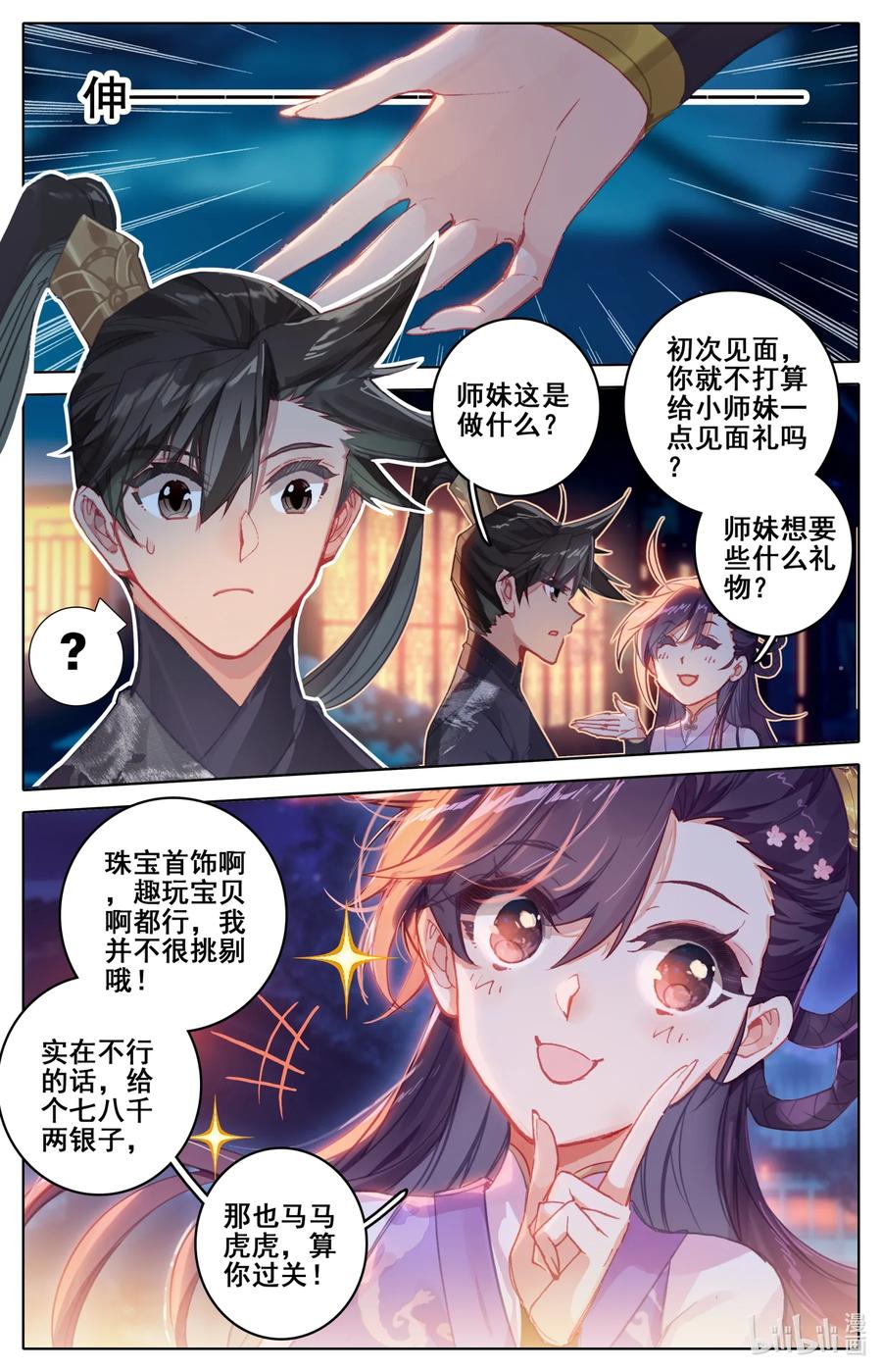 凡人修仙传 048 出师不利 第10页