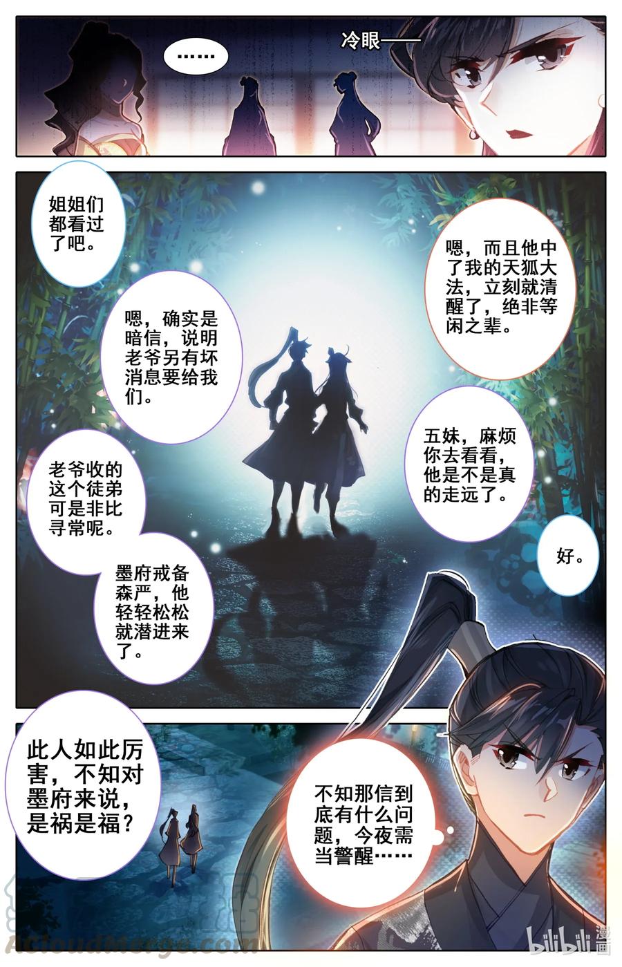 凡人修仙传 048 出师不利 第9页