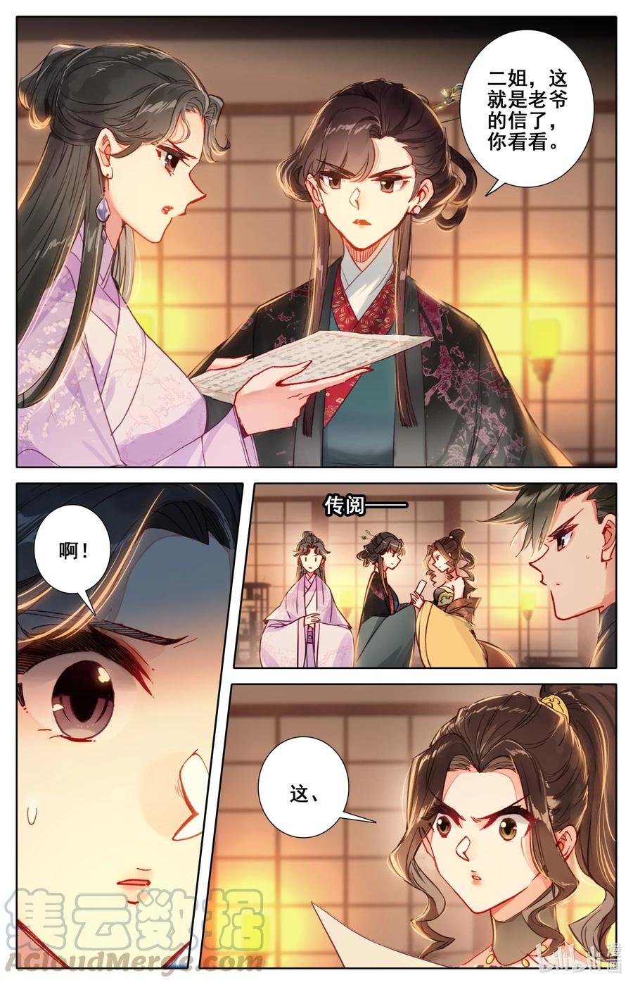 凡人修仙传 048 出师不利 第5页