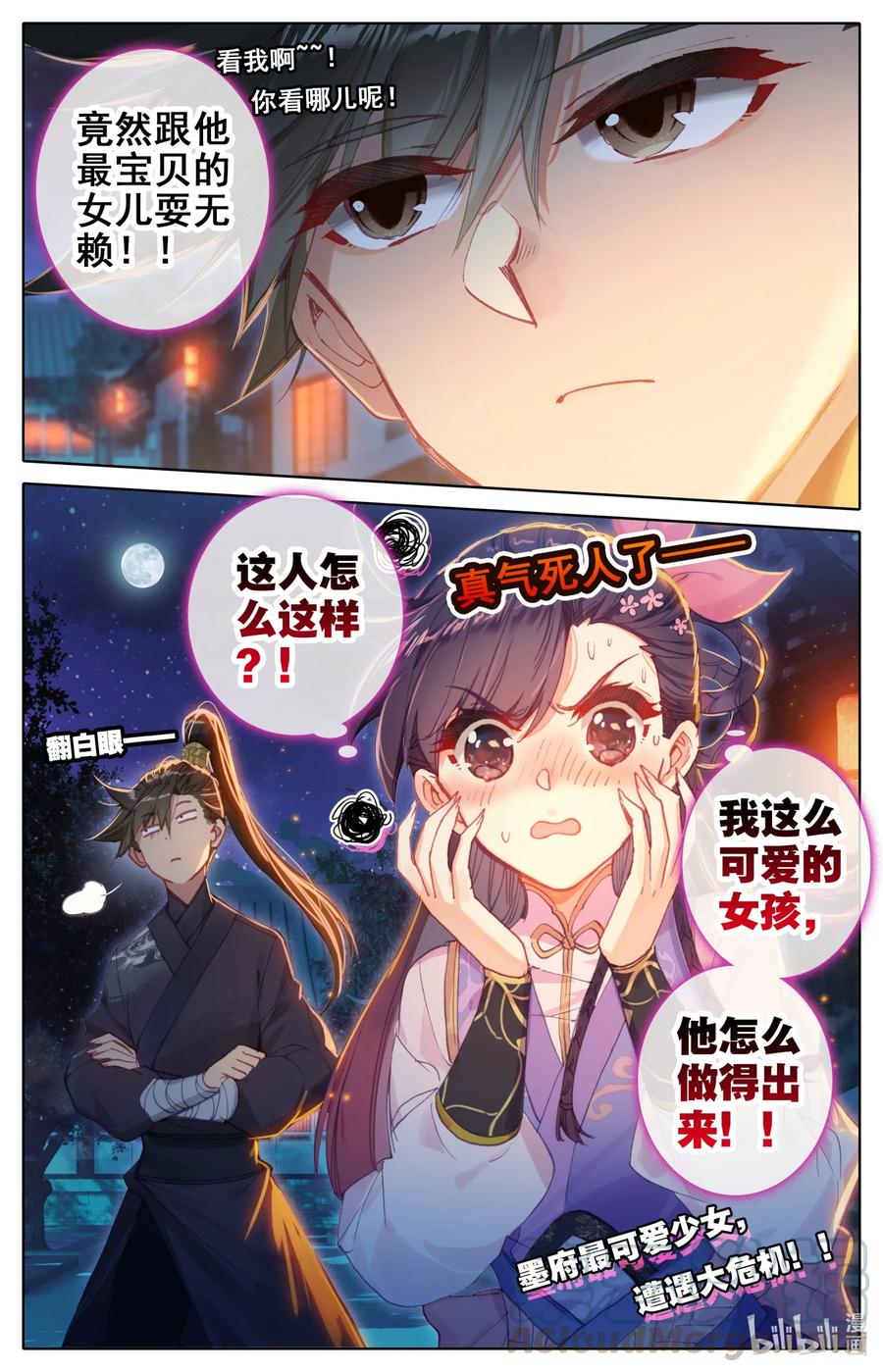 凡人修仙传 048 出师不利 第13页