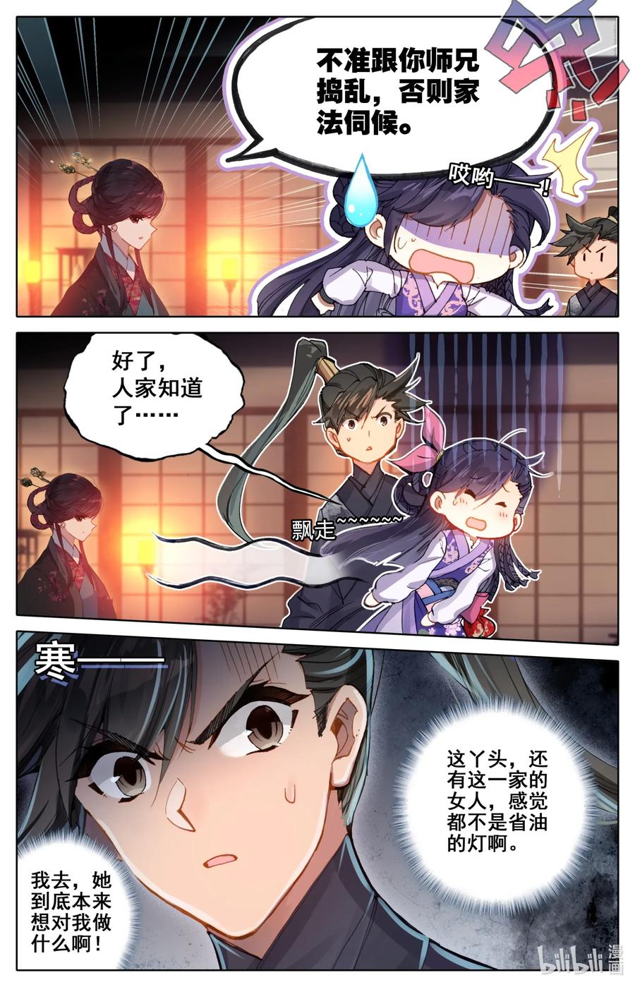凡人修仙传 048 出师不利 第8页