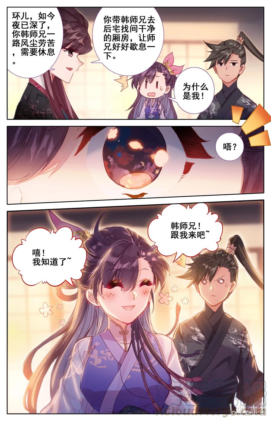 凡人修仙传 048 出师不利 第7页
