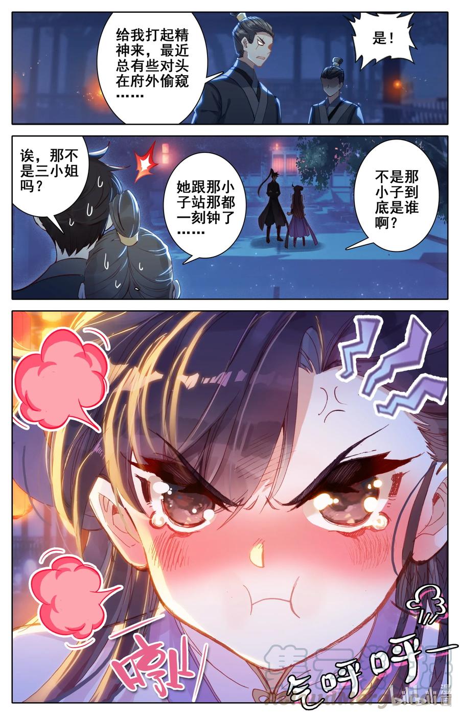 凡人修仙传 049 暗信 第5页