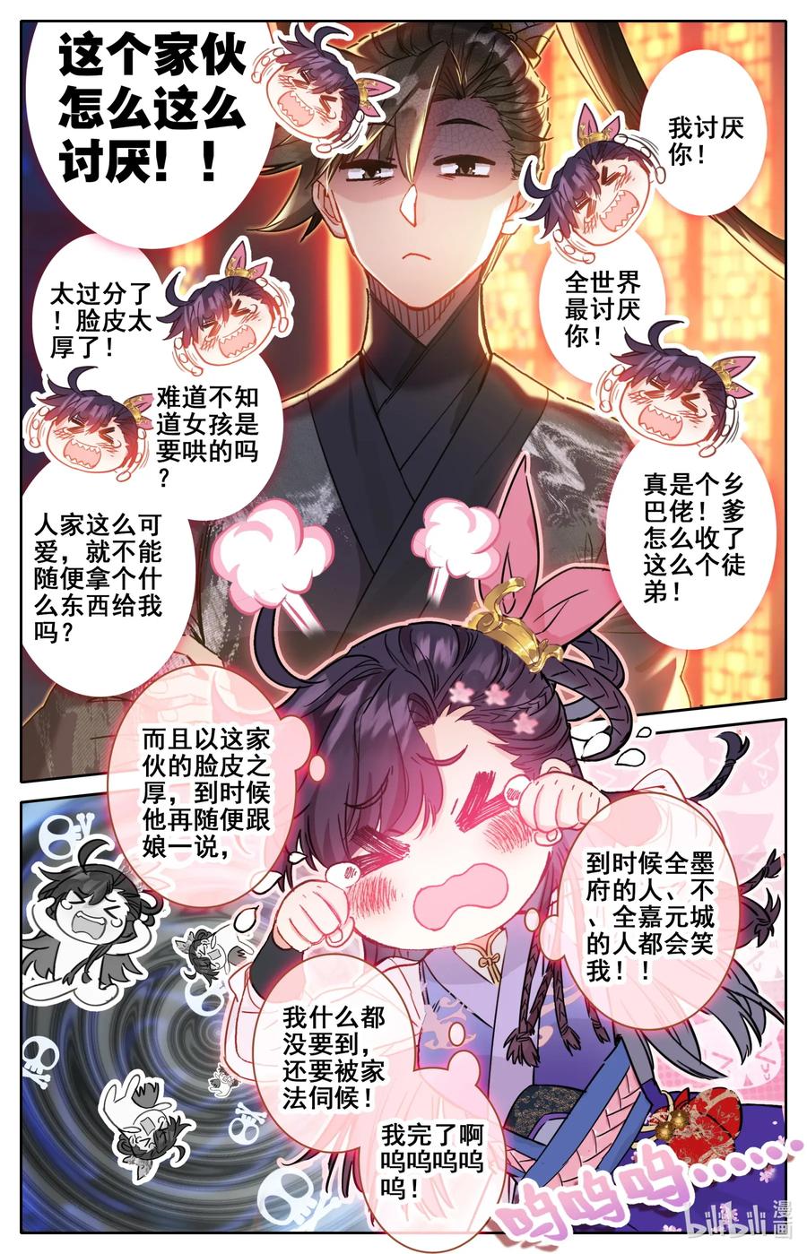 凡人修仙传 049 暗信 第6页