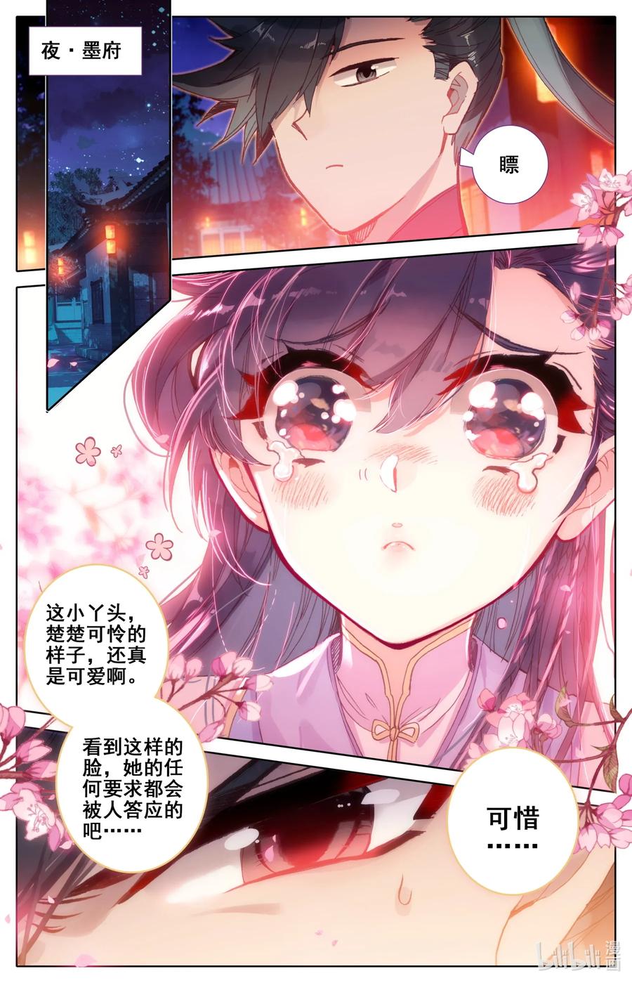 凡人修仙传 049 暗信 第2页
