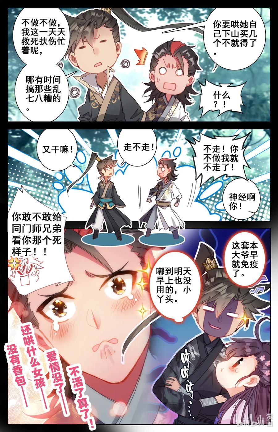 凡人修仙传 049 暗信 第4页