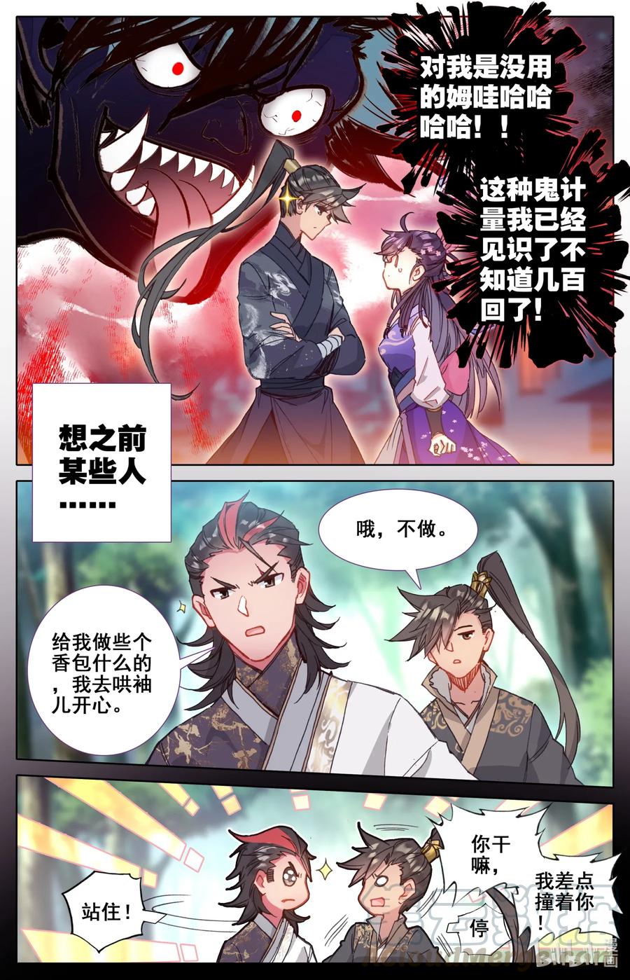 凡人修仙传 049 暗信 第3页