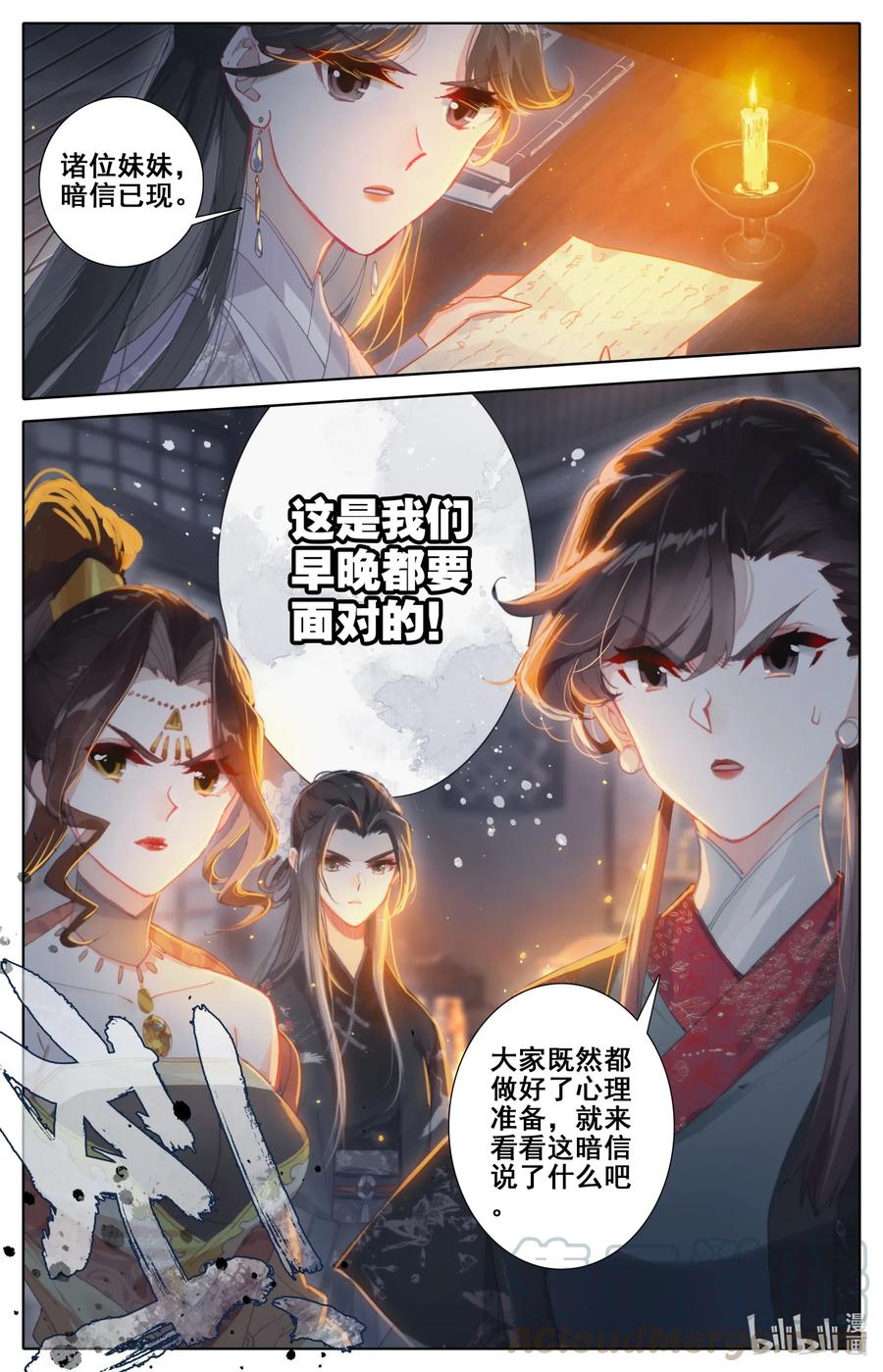 凡人修仙传 049 暗信 第13页