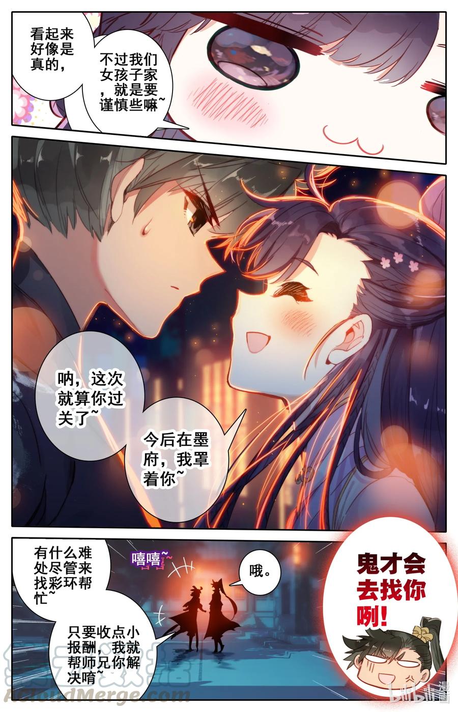 凡人修仙传 049 暗信 第11页