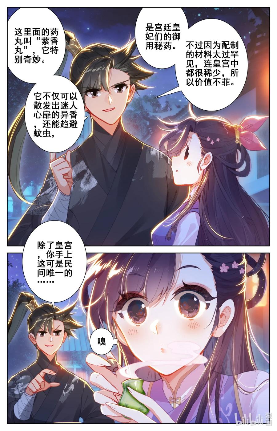 凡人修仙传 049 暗信 第8页