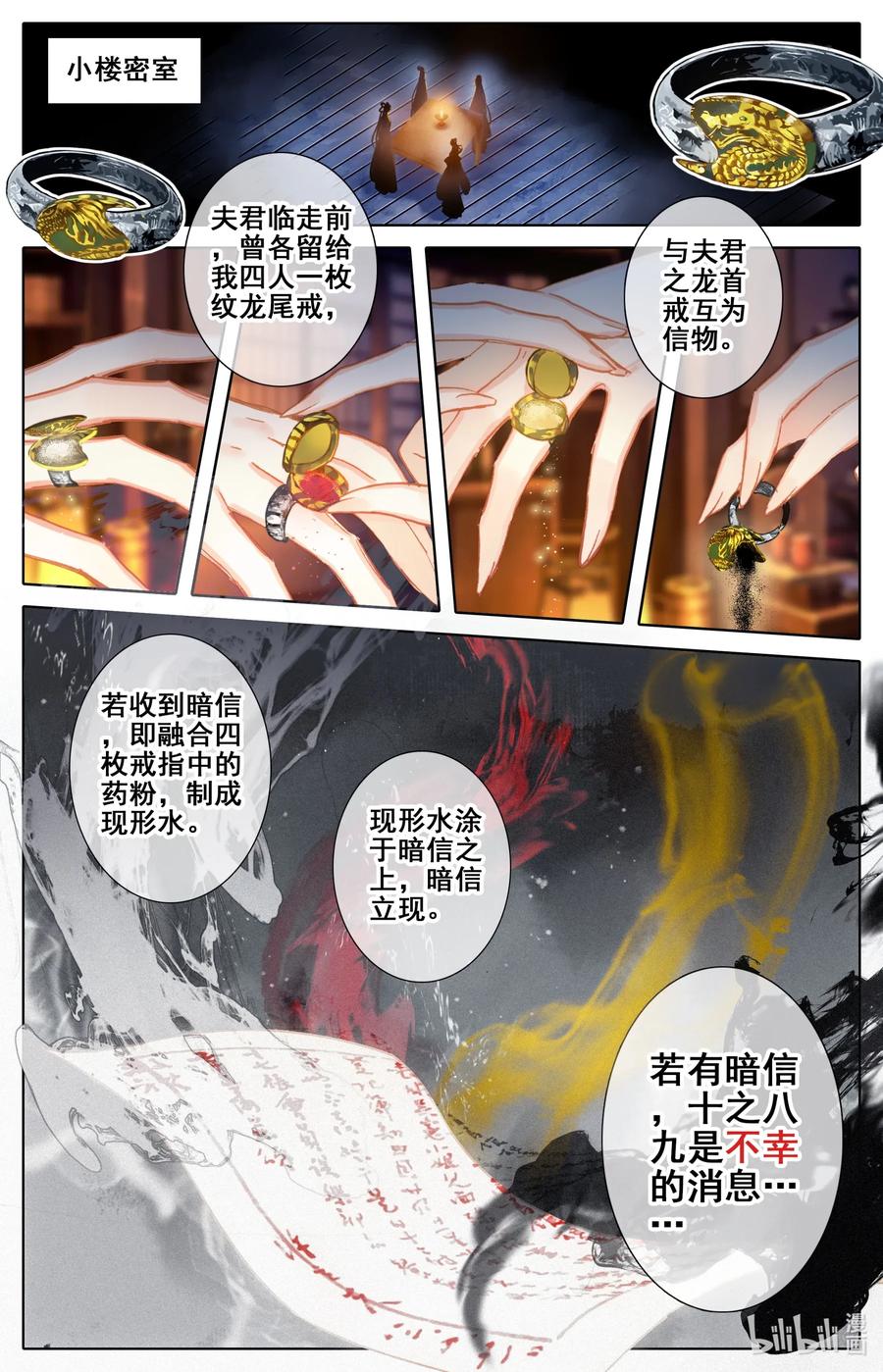 凡人修仙传 049 暗信 第12页