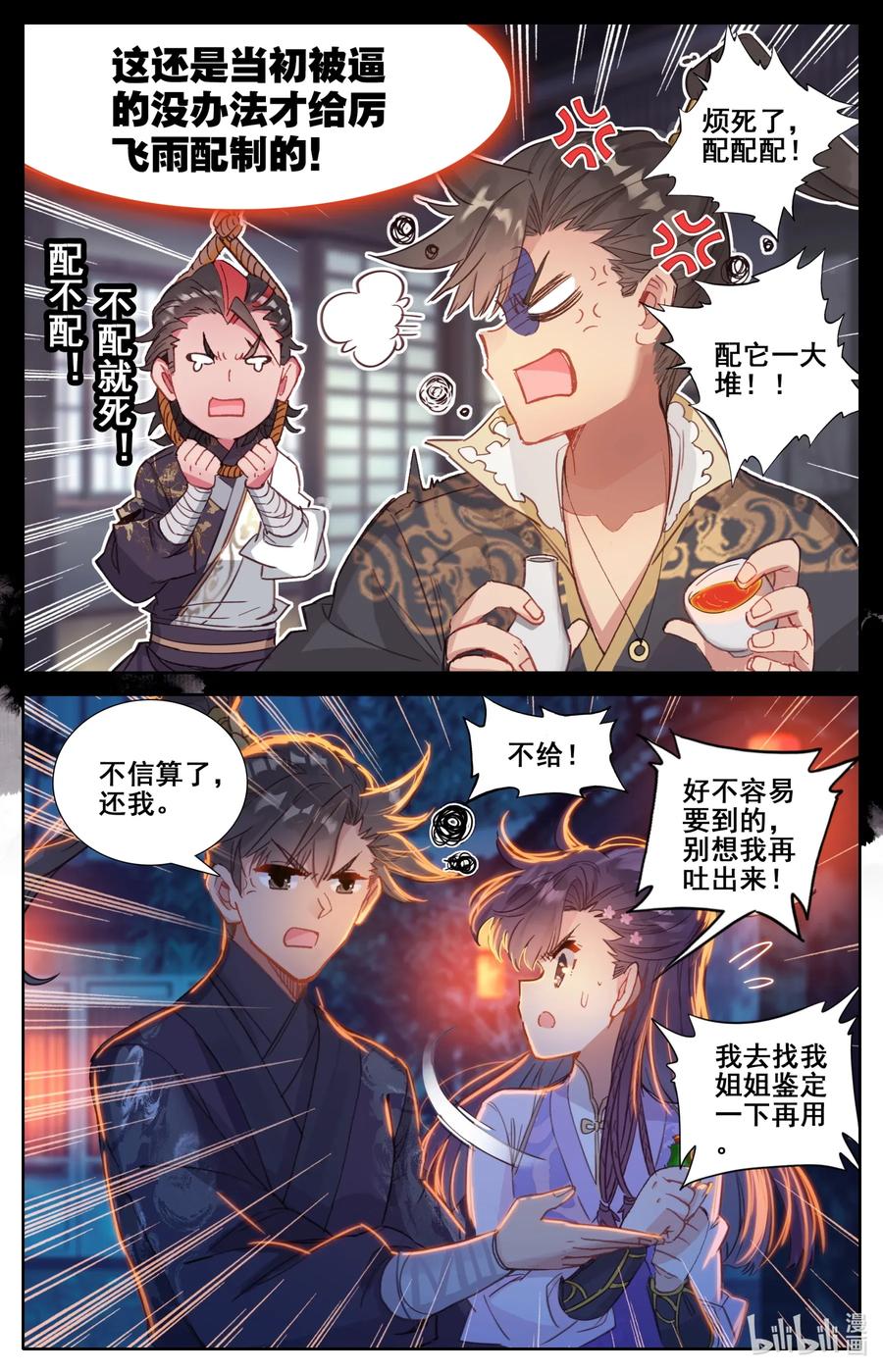 凡人修仙传 049 暗信 第10页
