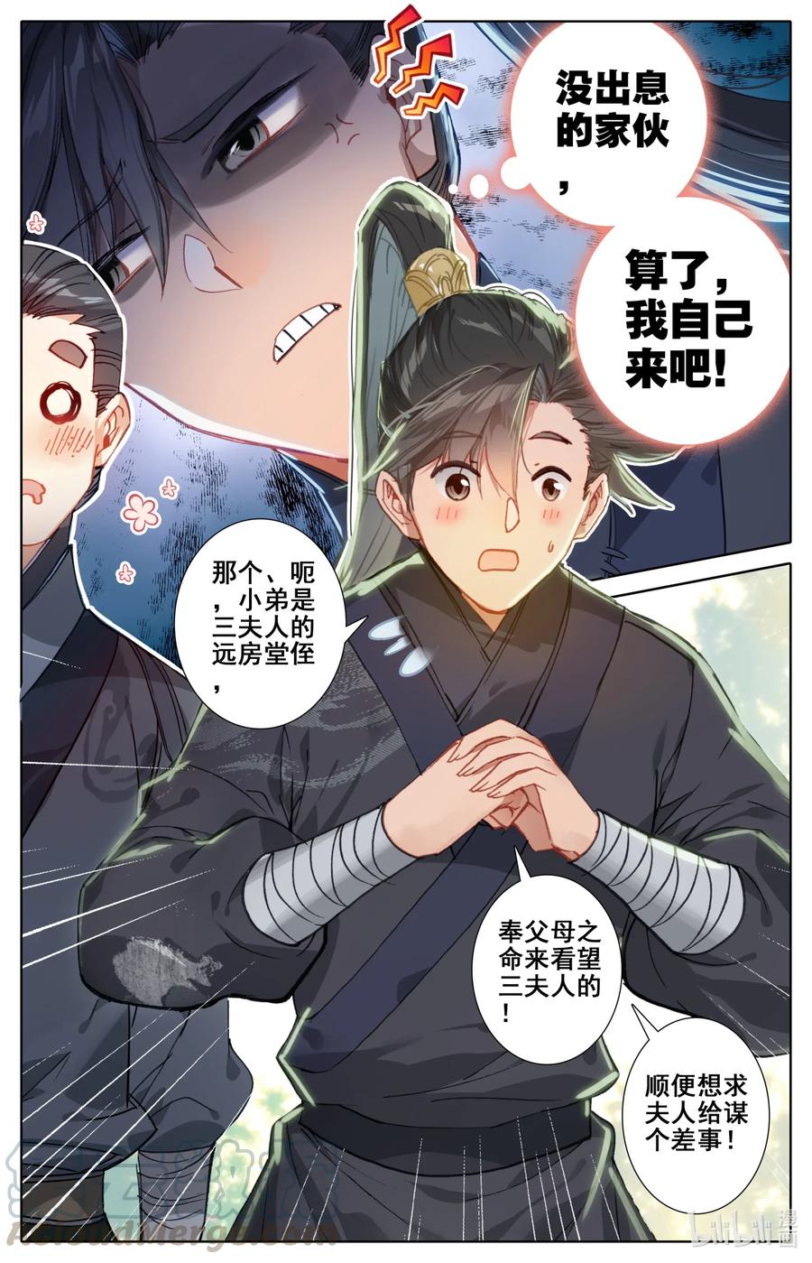 凡人修仙传 050 花痴 第7页