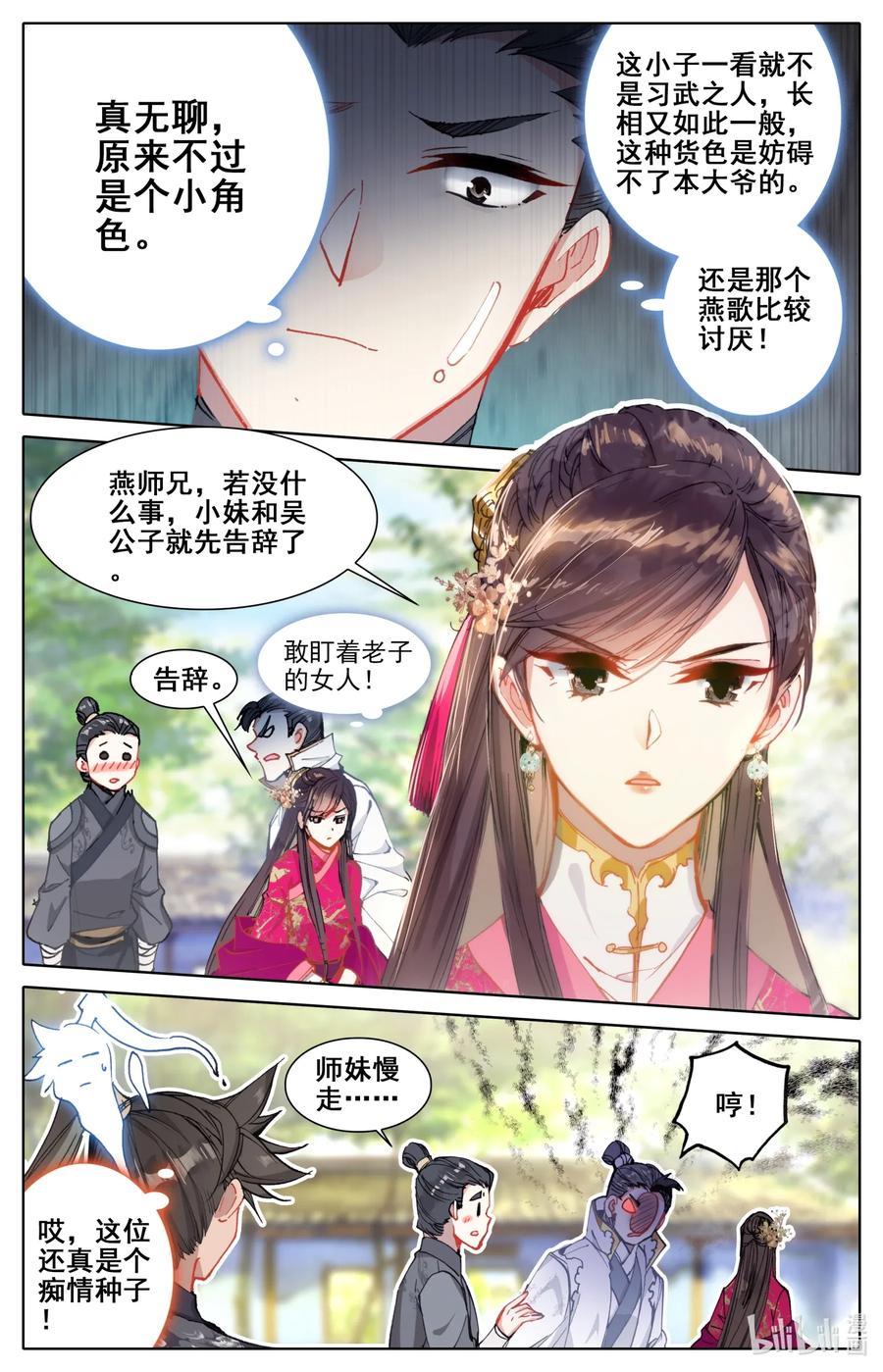 凡人修仙传 050 花痴 第8页