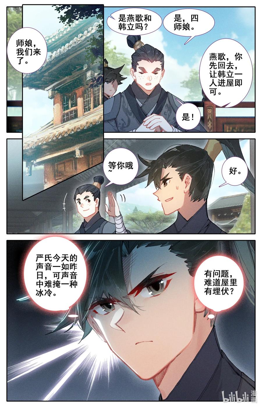凡人修仙传 050 花痴 第10页