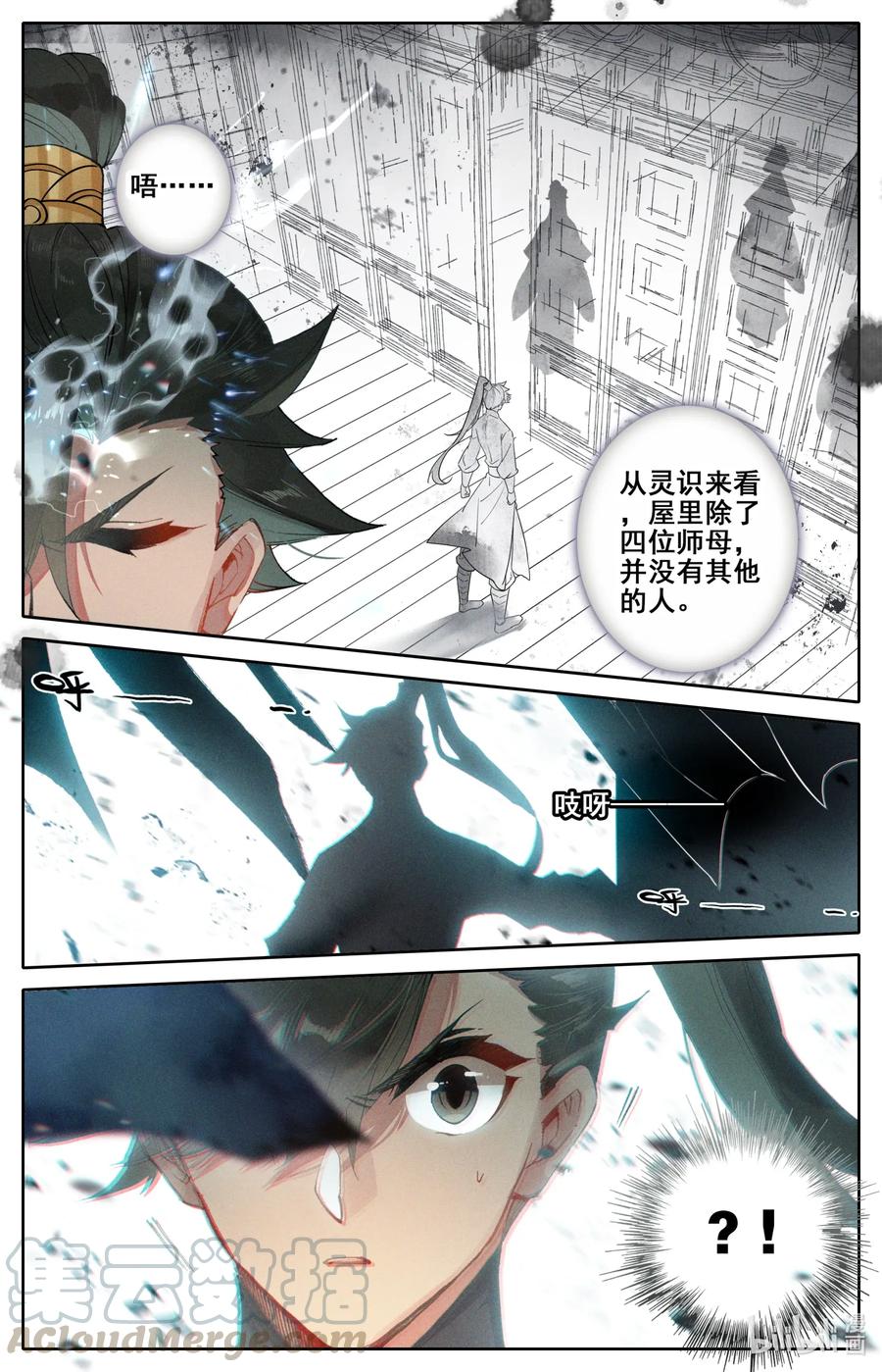 凡人修仙传 050 花痴 第11页