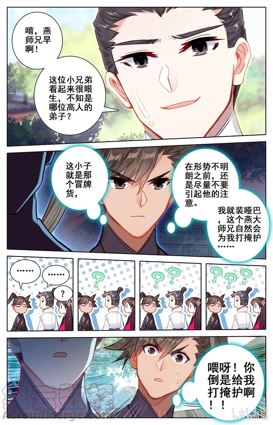 凡人修仙传 050 花痴 第5页