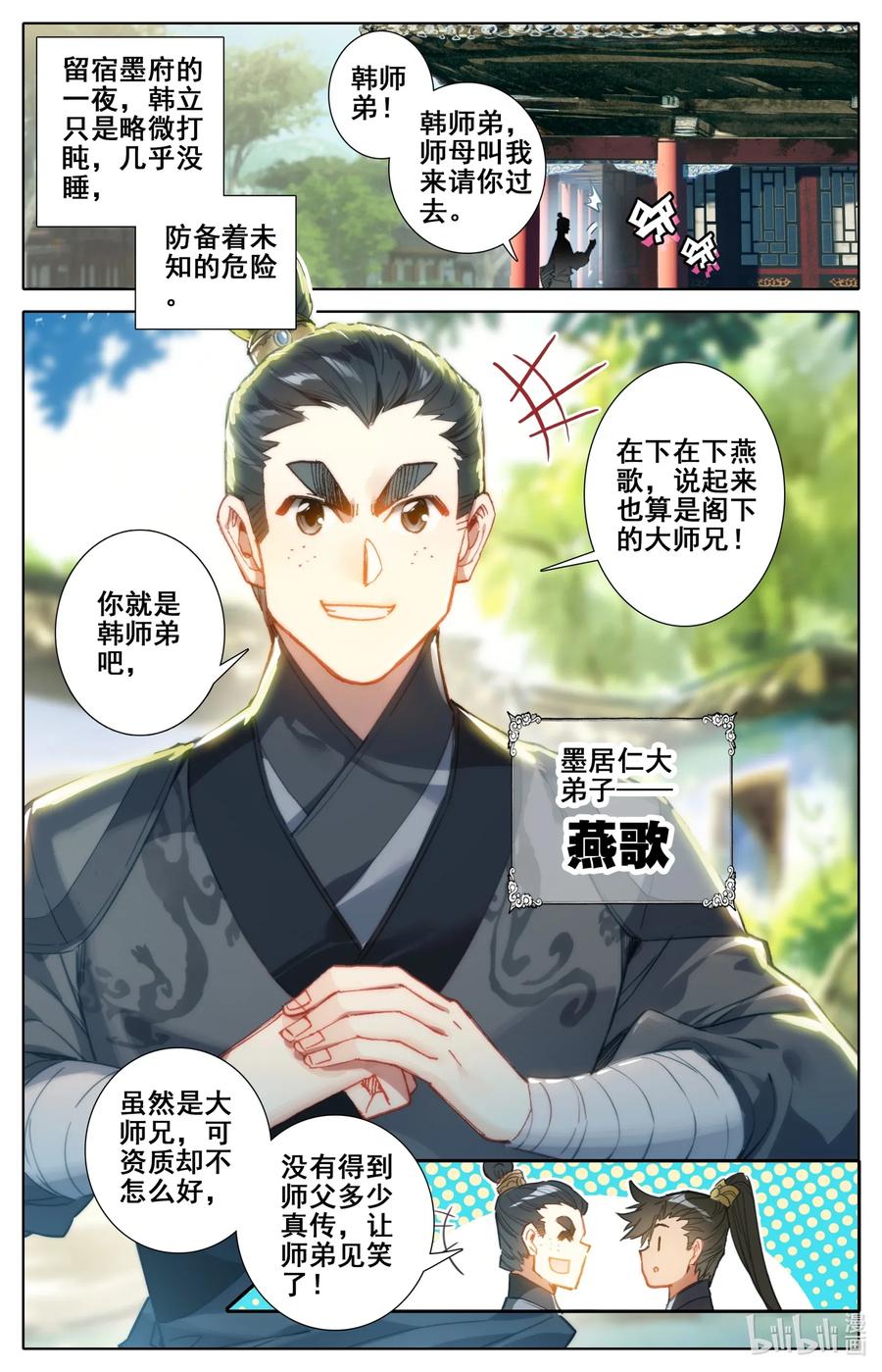 凡人修仙传 050 花痴 第2页