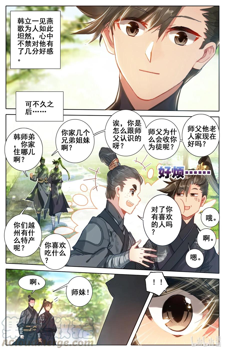 凡人修仙传 050 花痴 第3页