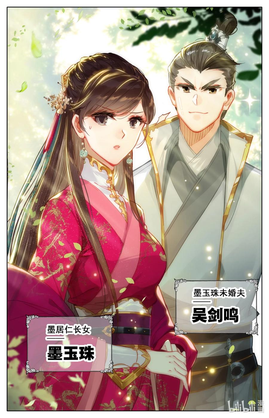 凡人修仙传 050 花痴 第4页