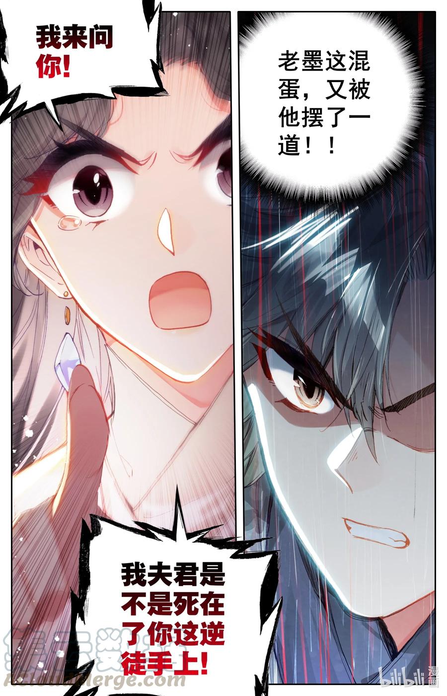 凡人修仙传 050 花痴 第13页